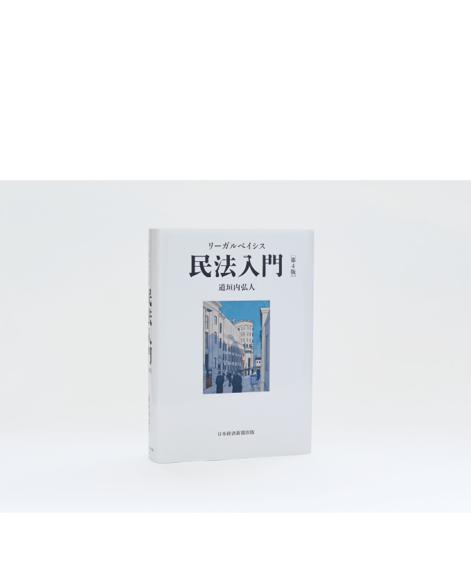装幀2022 リーガルベイシス民法入門