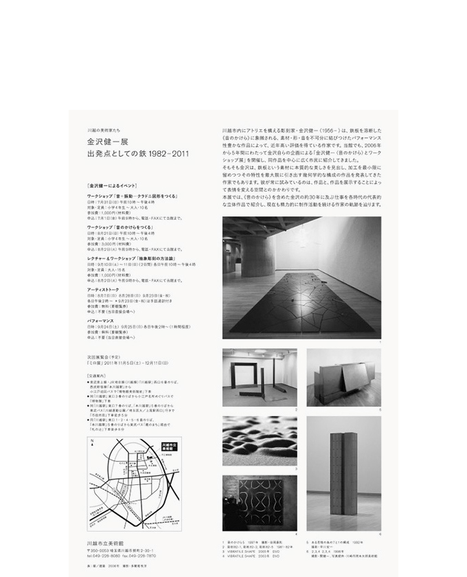 金沢健一展／出発点としての鉄1982-2011 2