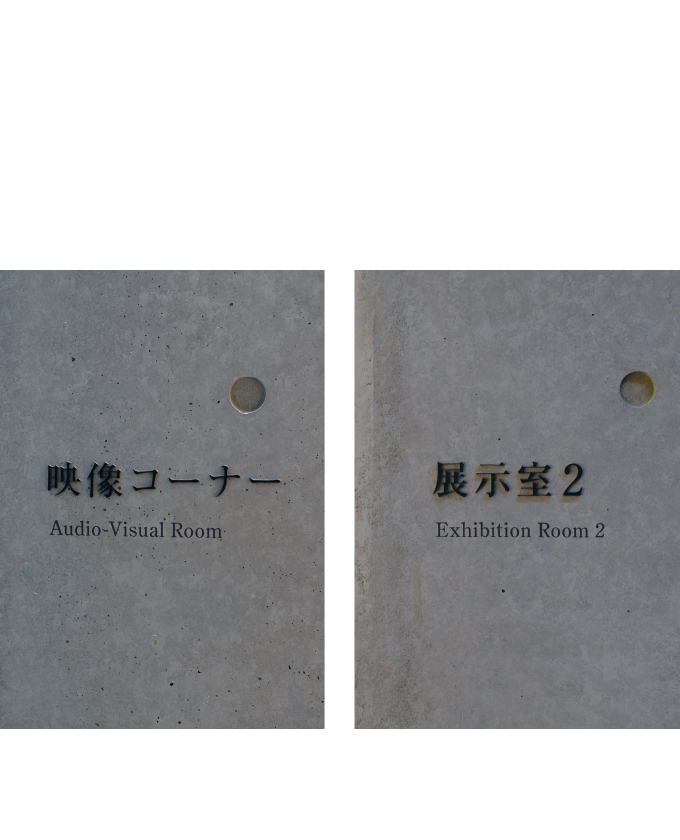 文京区立森鷗外記念館のサイン17