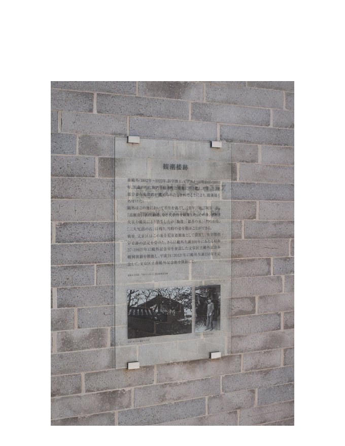 文京区立森鷗外記念館のサイン24